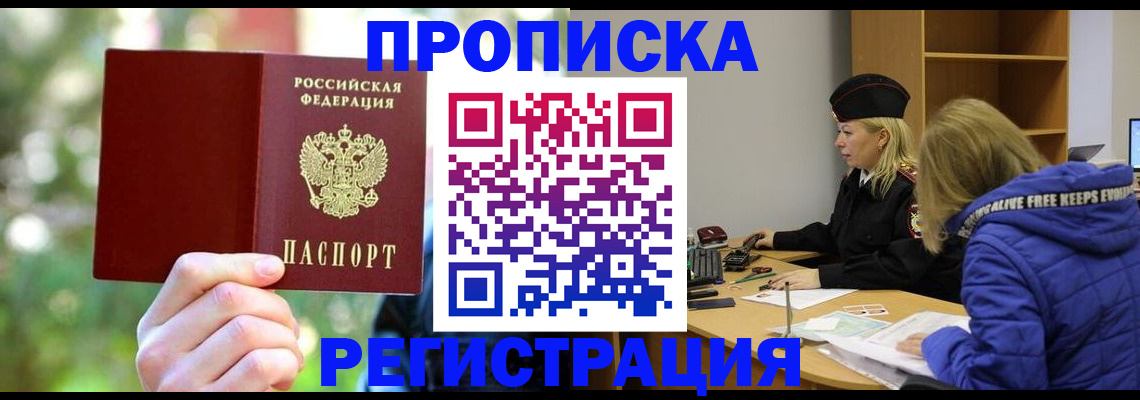 временная регистрация 2025 в Инте